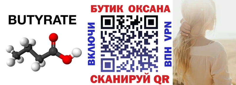 мега tor  Ядрин  Бутират бутандиол 